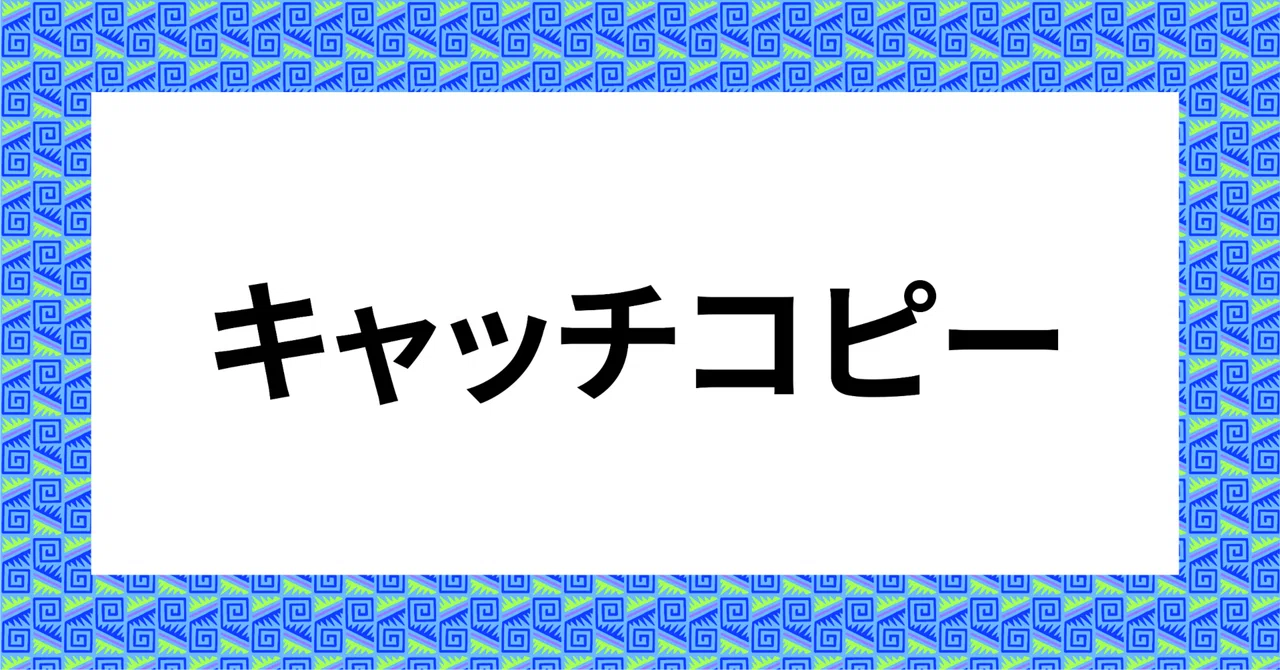 見出し画像