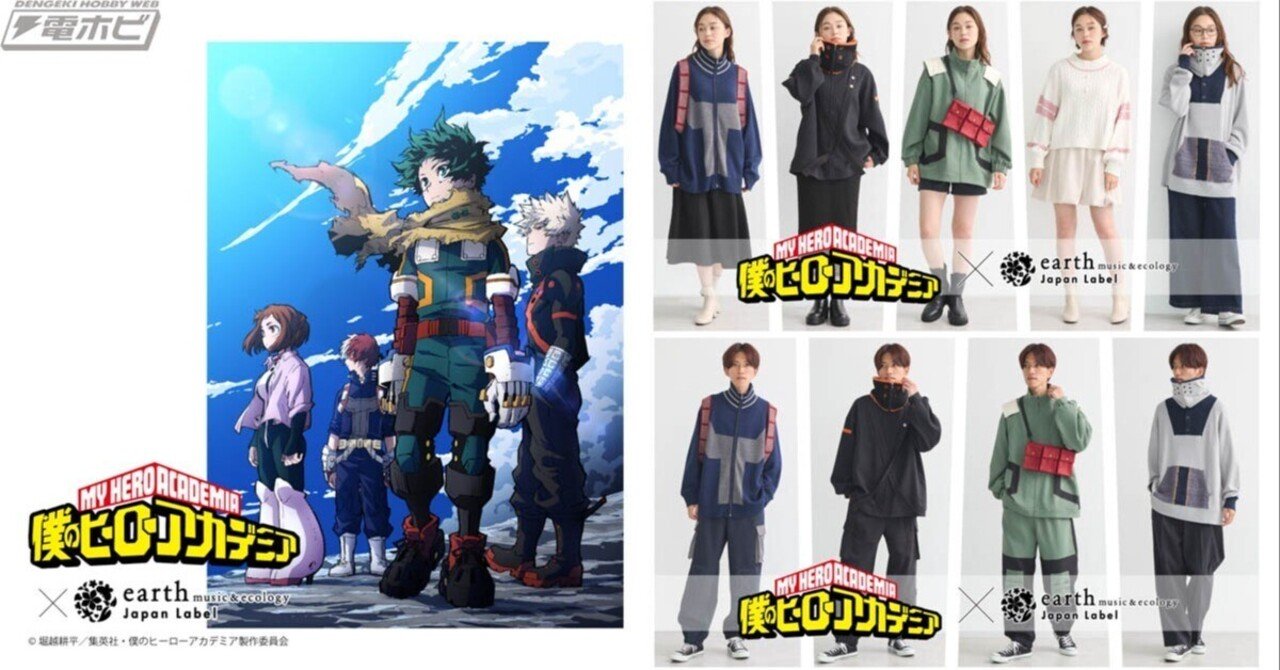 僕のヒーローアカデミア』とアパレルブランド「earth music＆ecology