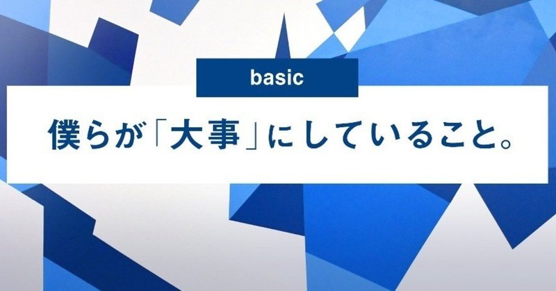 株式会社ベーシックの公式noteマガジンがスタートしました 株式会社ベーシックnote編集部 株式会社ベーシックの公式noteマガジンがスタートしました 株式会社ベーシックnote編集部
