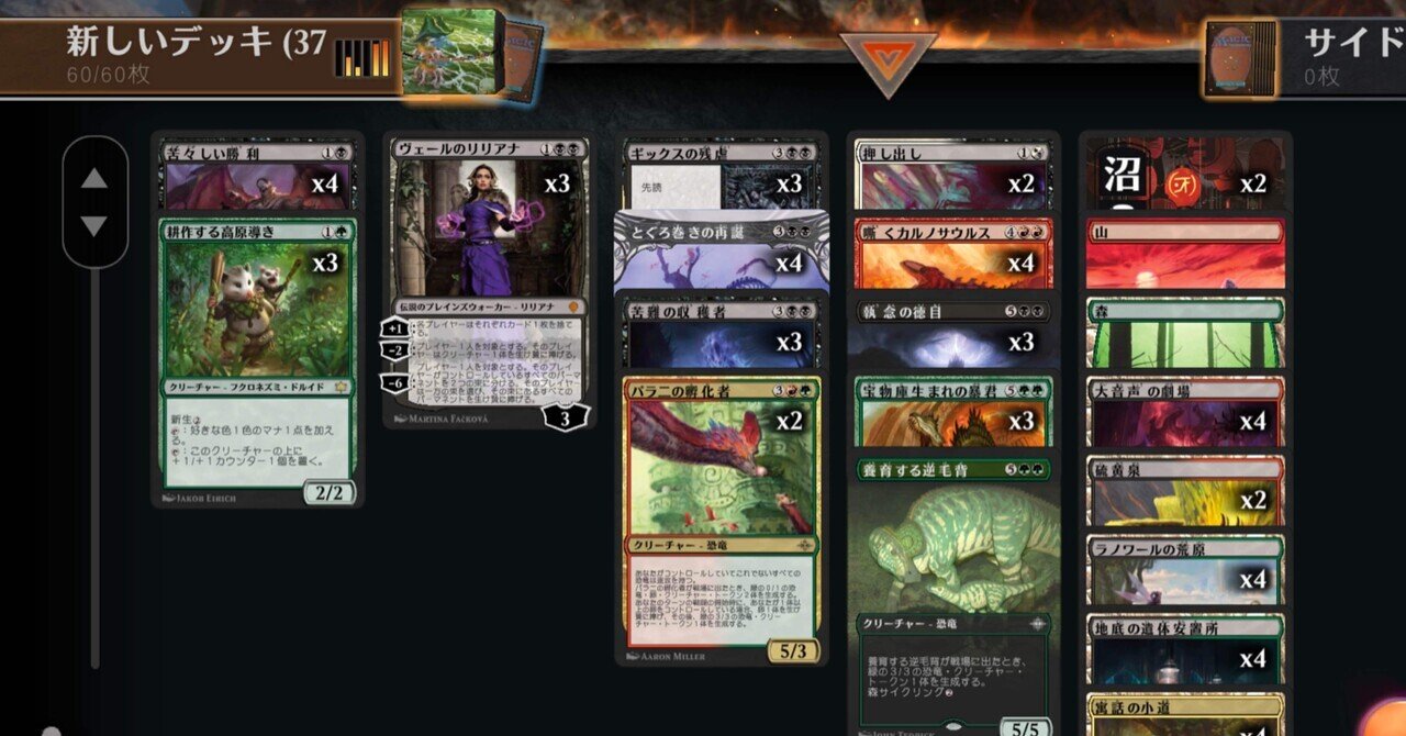 ジャンド恐竜リアニ（？）楽しいmtgアリーナBO1スタン｜キクチ