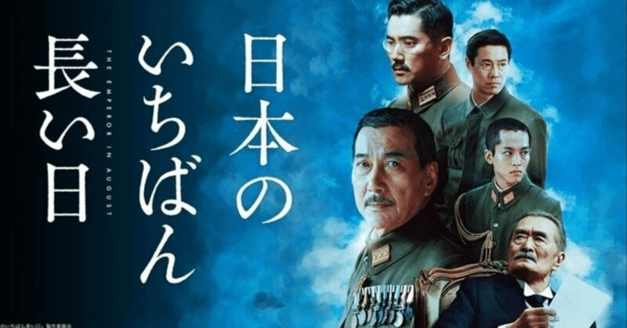 日本のいちばん長い日 中古DVD・ブルーレイ | ブックオフ公式