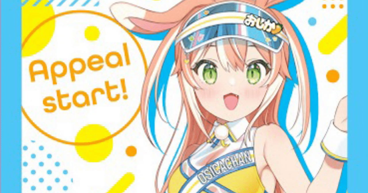 僕の心のヤバいやつ OSICA 僕ヤバ 有り難く winner 山田杏奈 僕の心のヤバいやつ OSICA 僕ヤバ 有り難く winner 山田杏奈