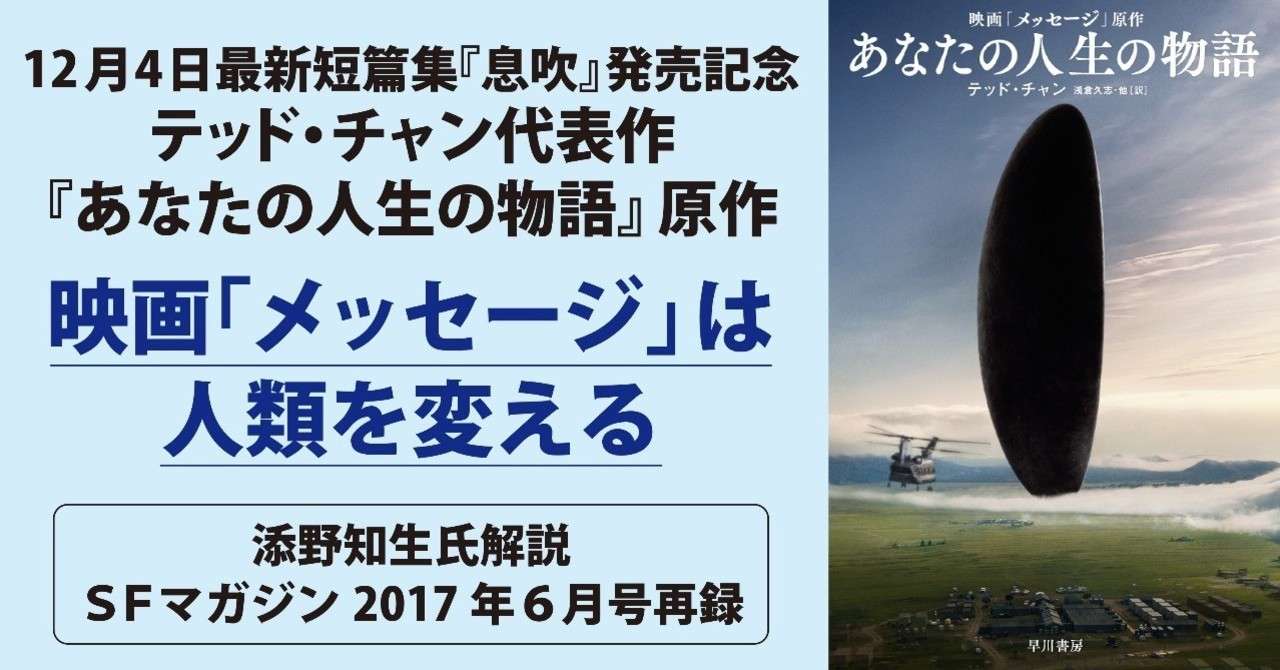 メッセージ は人類を変える 添野知生 Hayakawa Books Magazines B