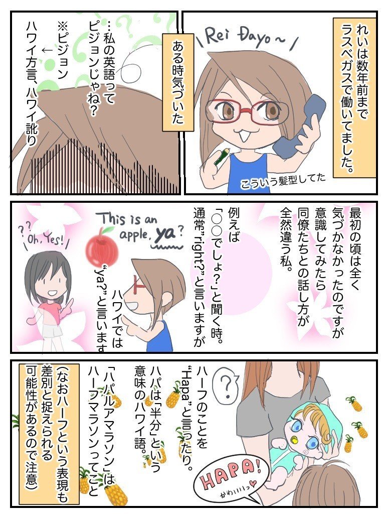 ハワイ訛りに苦労した話 れい Note ハワイ訛りに苦労した話 れい Note