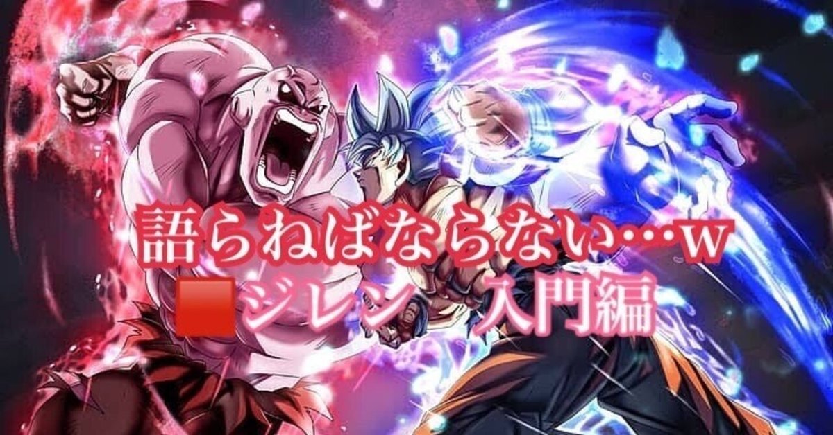 【ゆん】　ビルス　ジレン　悟空　デッキ　調整パーツ付属 6弾環境ジレン解説｜おあ@趣味用