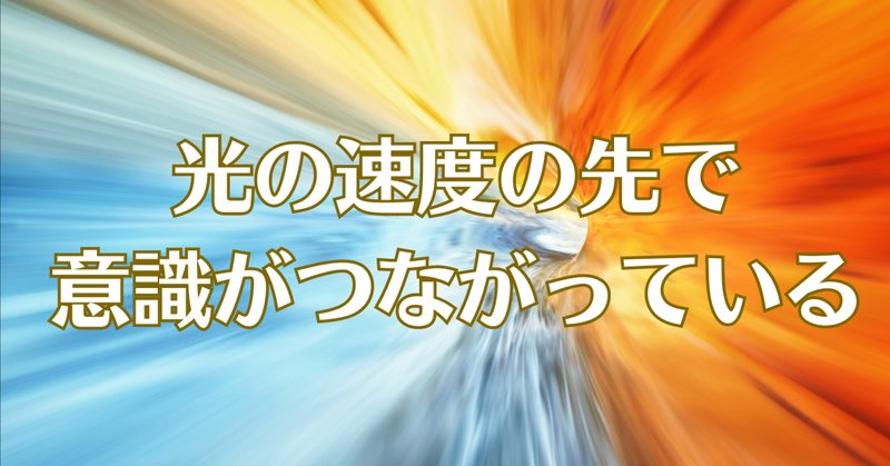 高次元宇宙」の人気タグ記事一覧｜note ――つくる、つながる、と