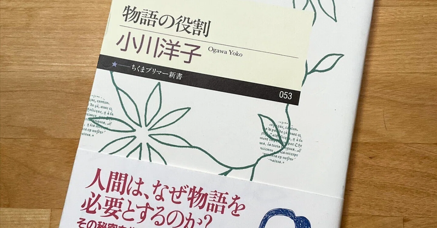 あなたにとっての物語とは？ 〜『物語の役割』〜 【夏休み新書 
