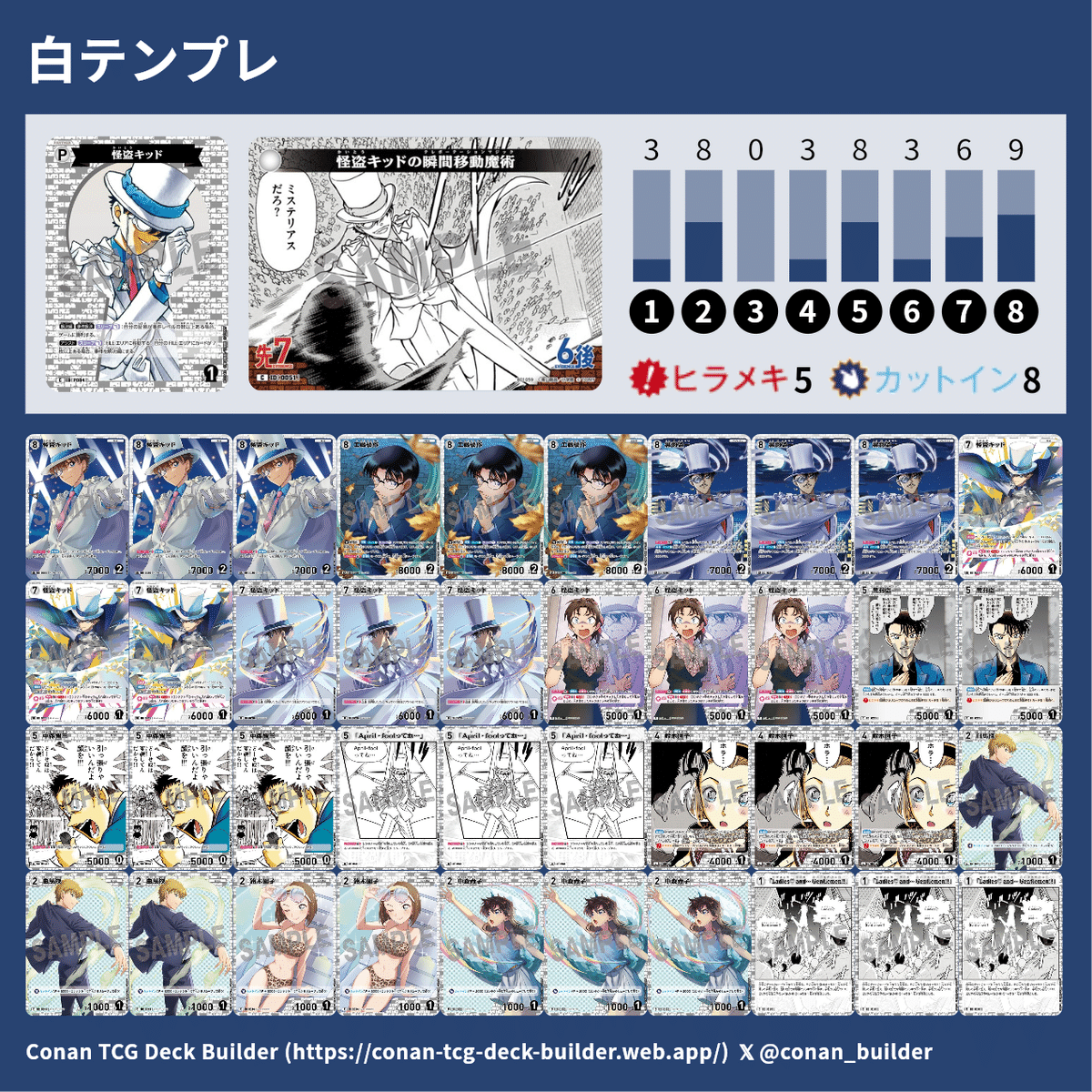 【気質アップ】 初心者向け】白単デッキ研究note【チャレンジ戦10回優勝】｜ユイ 名探偵コナンカードゲーム