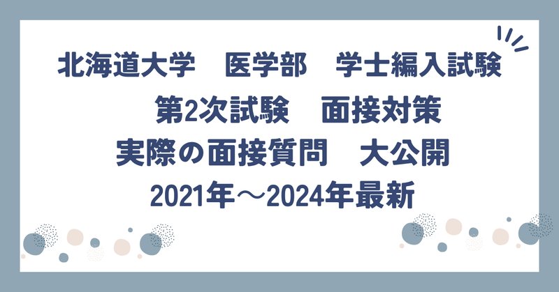 医学部学士編入試験」の人気タグ記事一覧｜note ――つくる