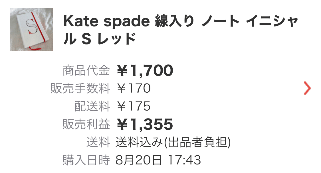 19年8月23日 8月24日 無料公開 りえちゃんのメルカリノート Note