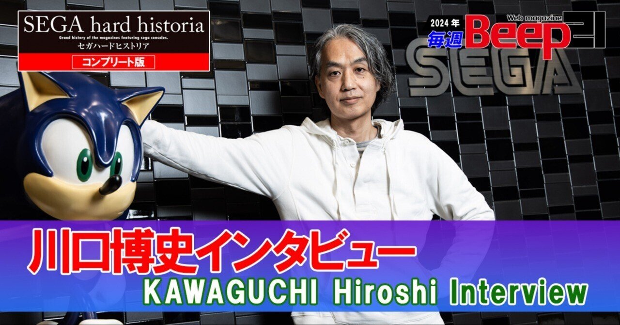 SEGA hard historia セガハードヒストリア セガハードヒストリア ――『BEEP!メガドライブ』『セガサターン