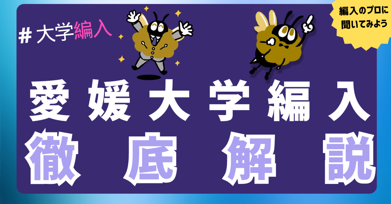 愛媛大学 自然科学総合問題（2023~2025年度）おまけつき | GHS会