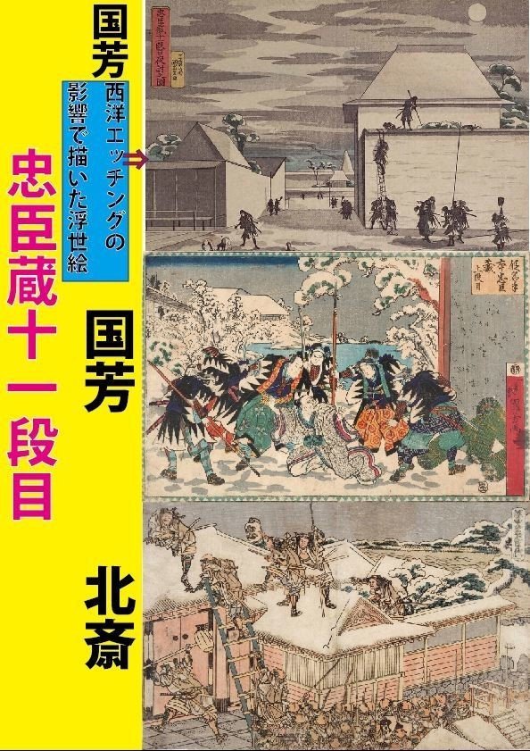 幕末の浮世絵が印象派を創った 川上宏 Note