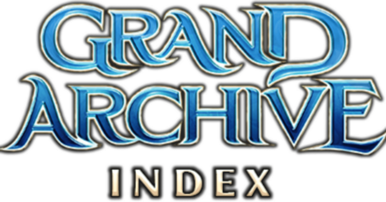 Starting Out: Grand Archive TCG - 目次｜るい