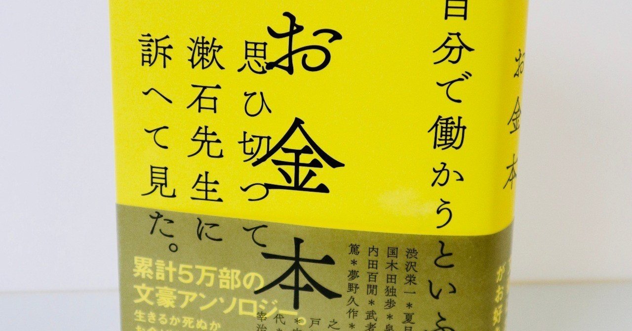 お金本】メイキング・お金本 #1｜左右社