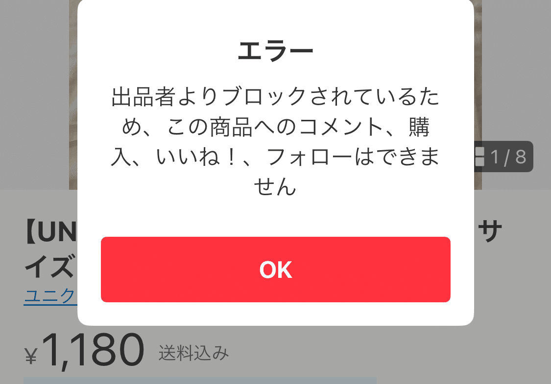 コメント無し即買いOK メルカリのブロックリストが500人を超えた理由｜こぶつのじかん |古物商