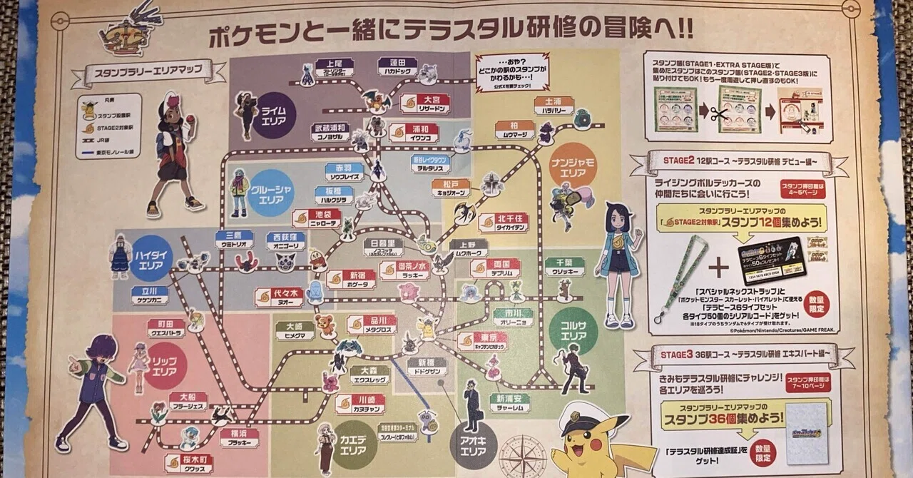 所要時間5時間】ポケモンスタンプラリー2024の最短攻略方法（ステージ 
