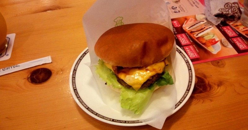 カフェ ドミグラスバーガー コメダ珈琲 山崎大和 メンタルブロック解除人 Note