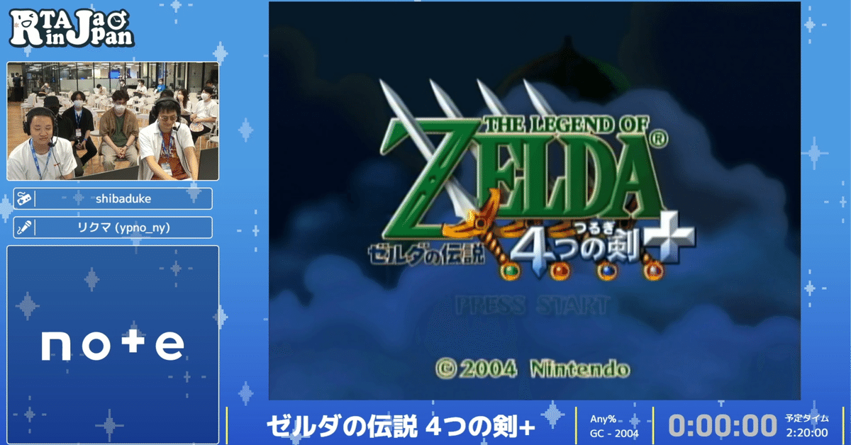RTA in Japan Summer 2024に「ゼルダの伝説4つの剣+ Any%」で RTA in Japan Summer 2024に「ゼルダの伝説4つの剣+ Any%」で