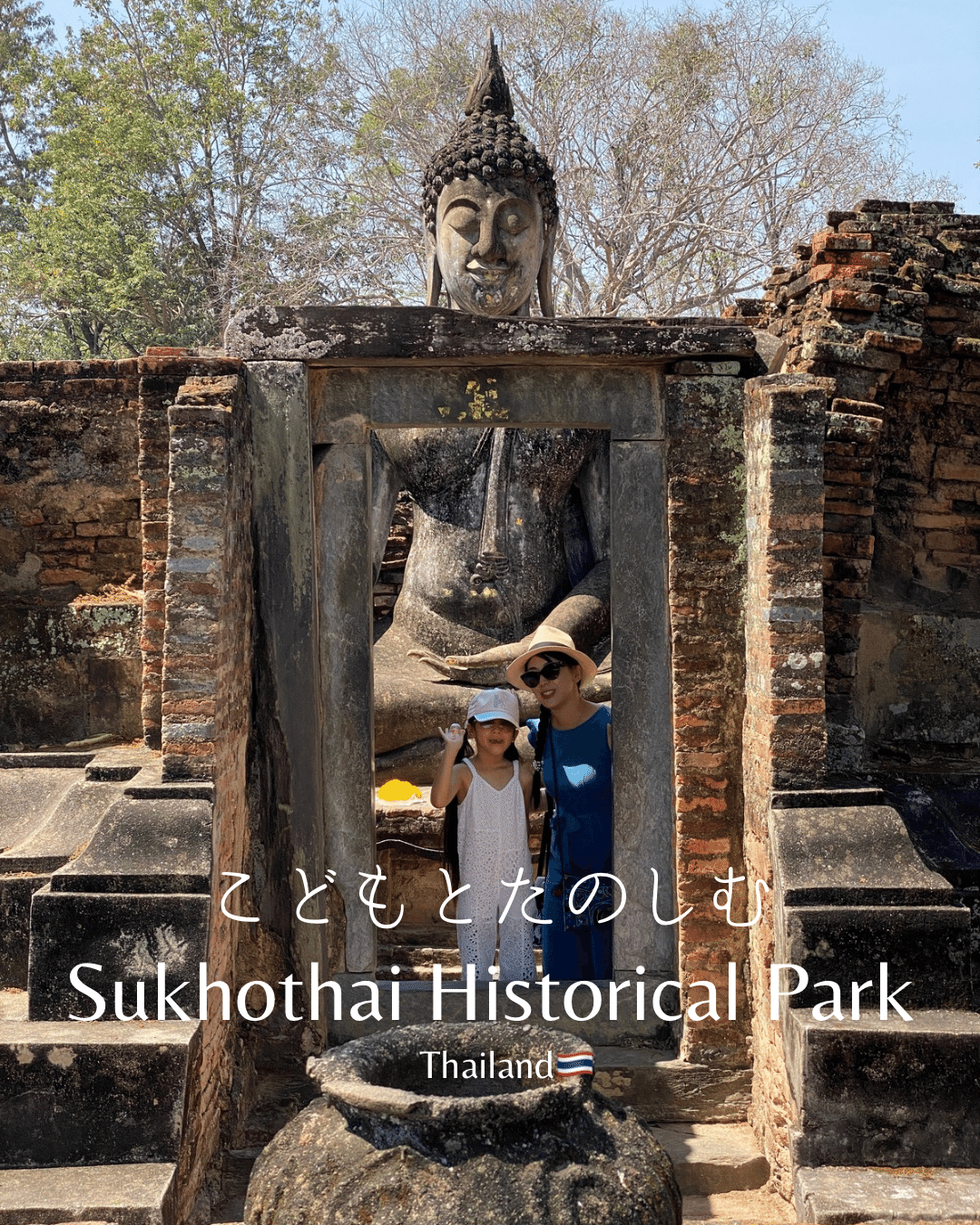 タイ・スコータイ】遺跡好きには堪らない世界遺産！スコータイ歴史公園