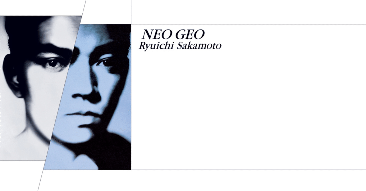 坂本龍一『NEO GEO』のリイシューに寄せて①｜skmt archiv