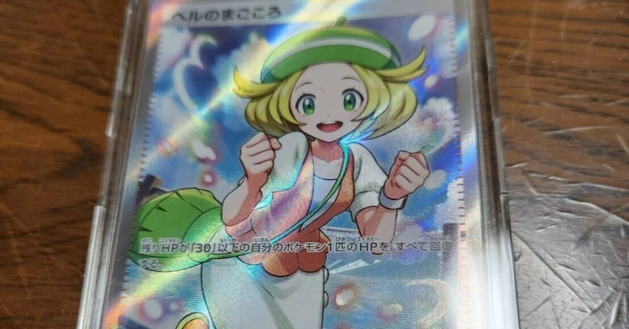 とうとう買っちゃいました。ポケモンカード「ベルのまごころ」かわいい