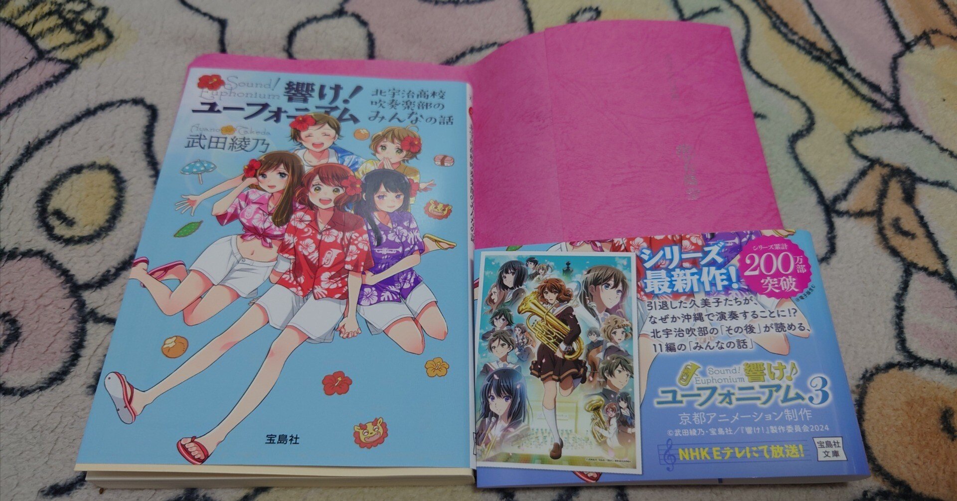 響け！ユーフォニアム 北宇治高校吹奏楽部のみんなの話 武田綾乃｜明石