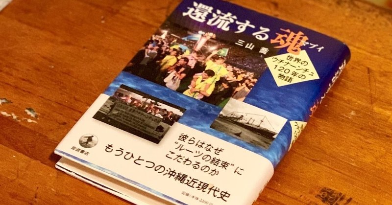 還流する魂 マブイ 自由民権運動から誕生しハワイ移民 まっしー うちなーガイド Note 還流する魂 マブイ 自由民権運動から誕生しハワイ移民 まっしー うちなーガイド Note