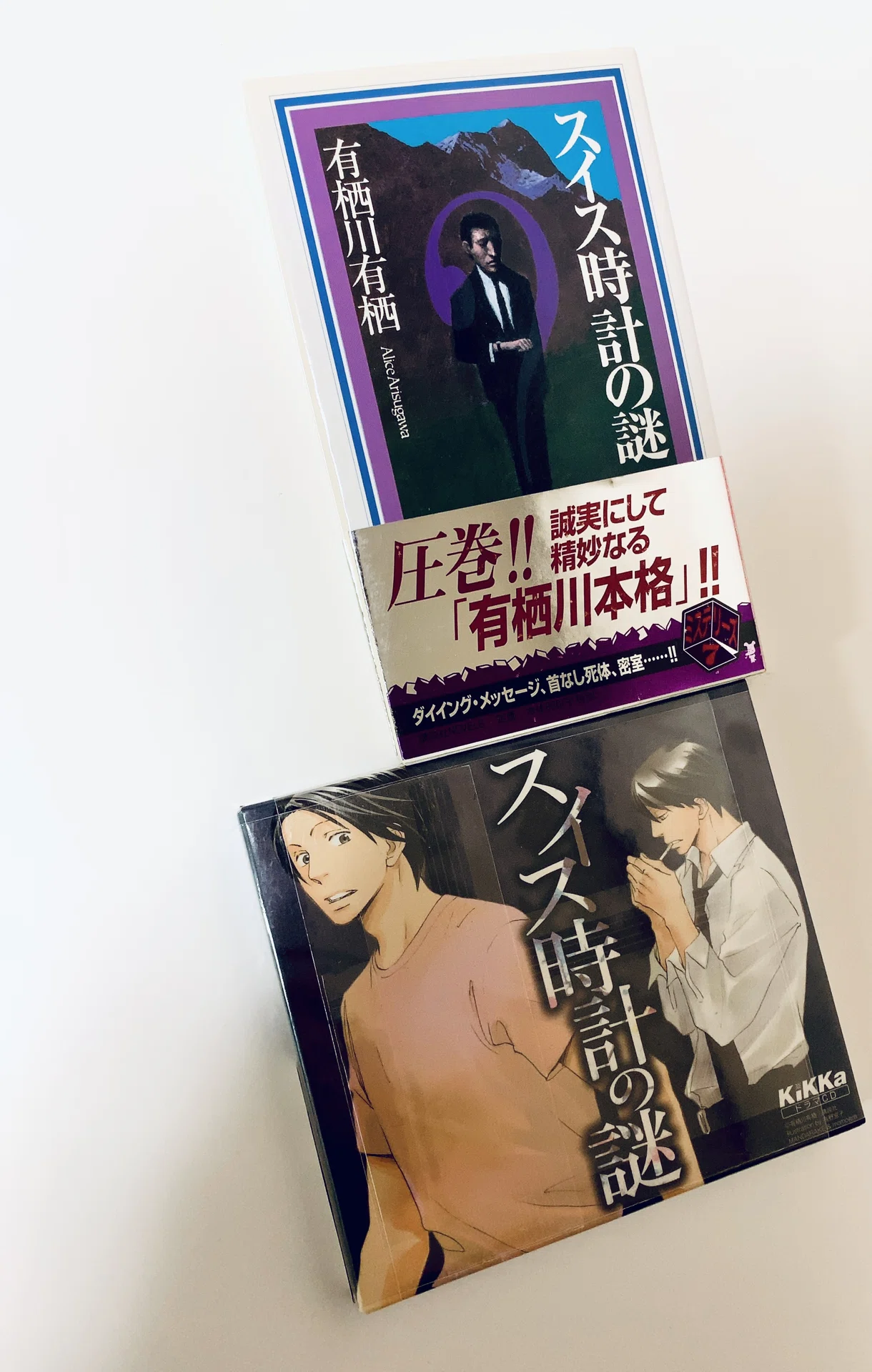 インド倶楽部の謎」と「カナダ金貨の謎」を読んだ話。｜yuki.
