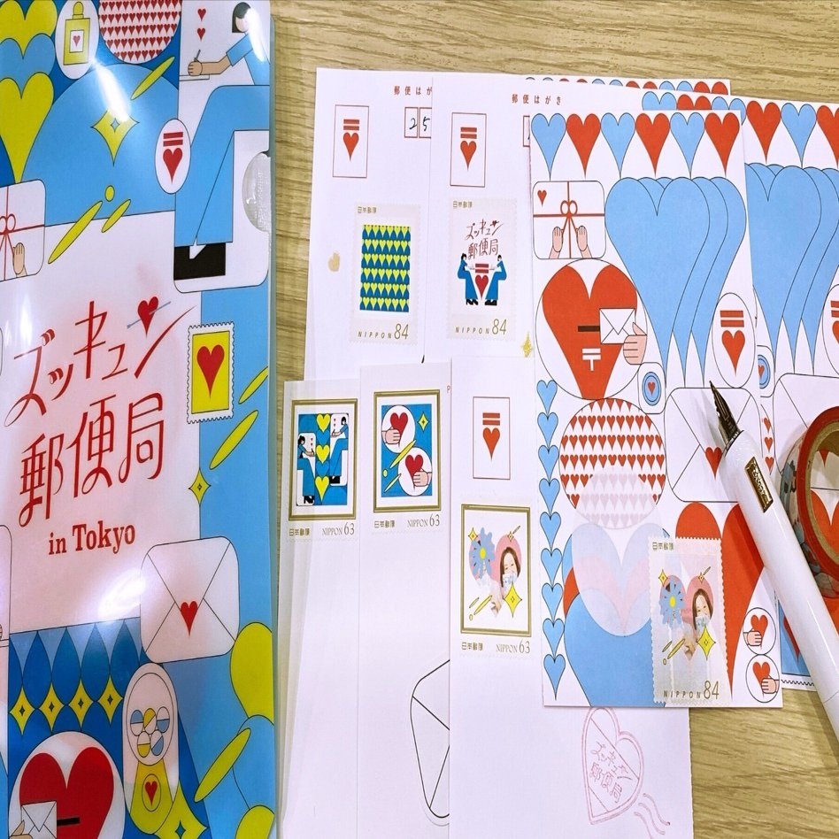 マキシマムカード・ジャーナル 100日チャレンジ 004 【ズッキュン郵便