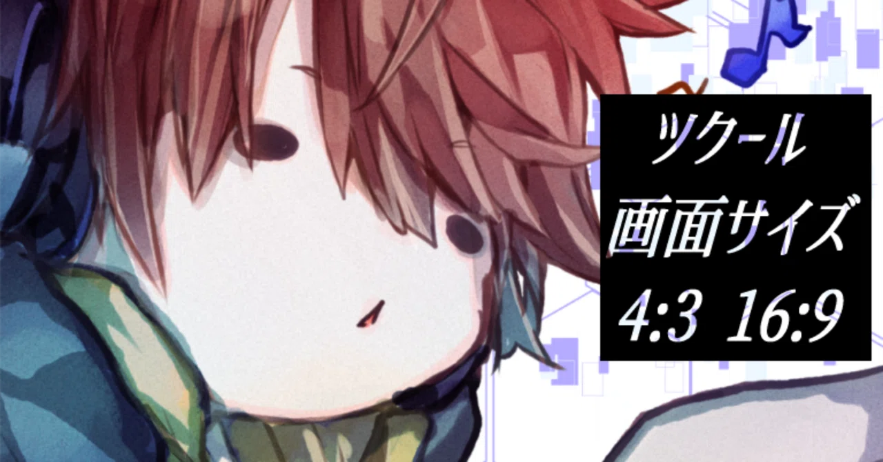 ツクール×画面サイズ×どうしてる？ ｜CASS