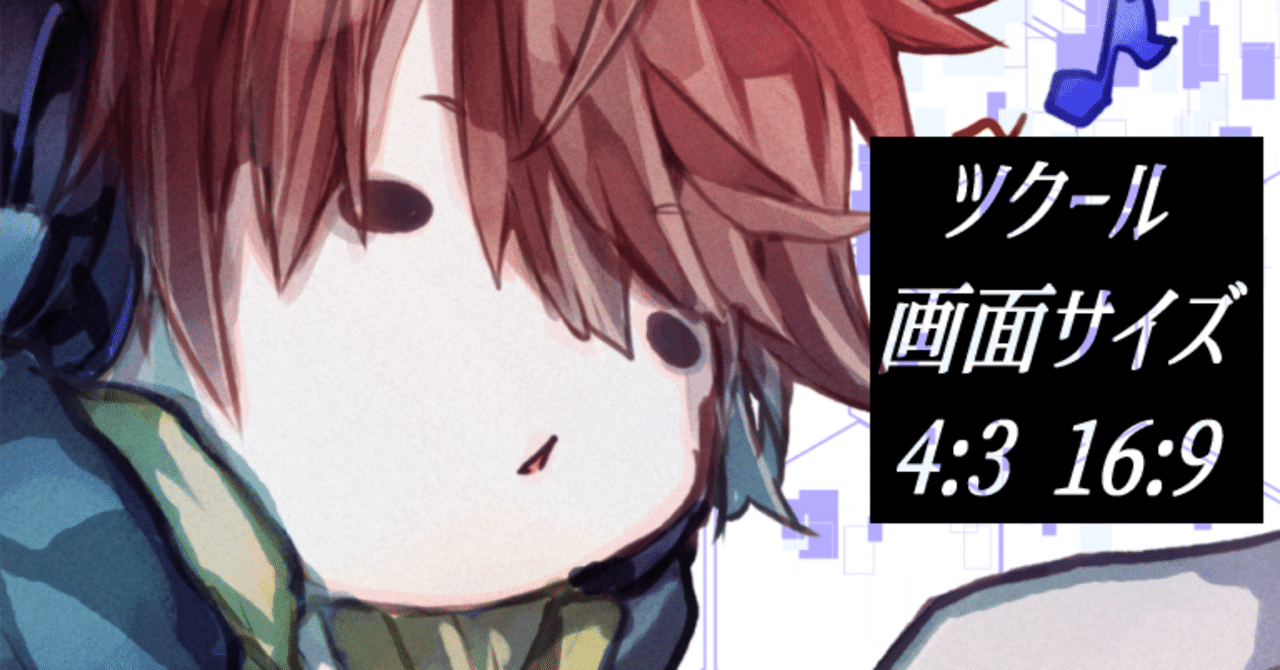 ツクール×画面サイズ×どうしてる？ ｜CASS