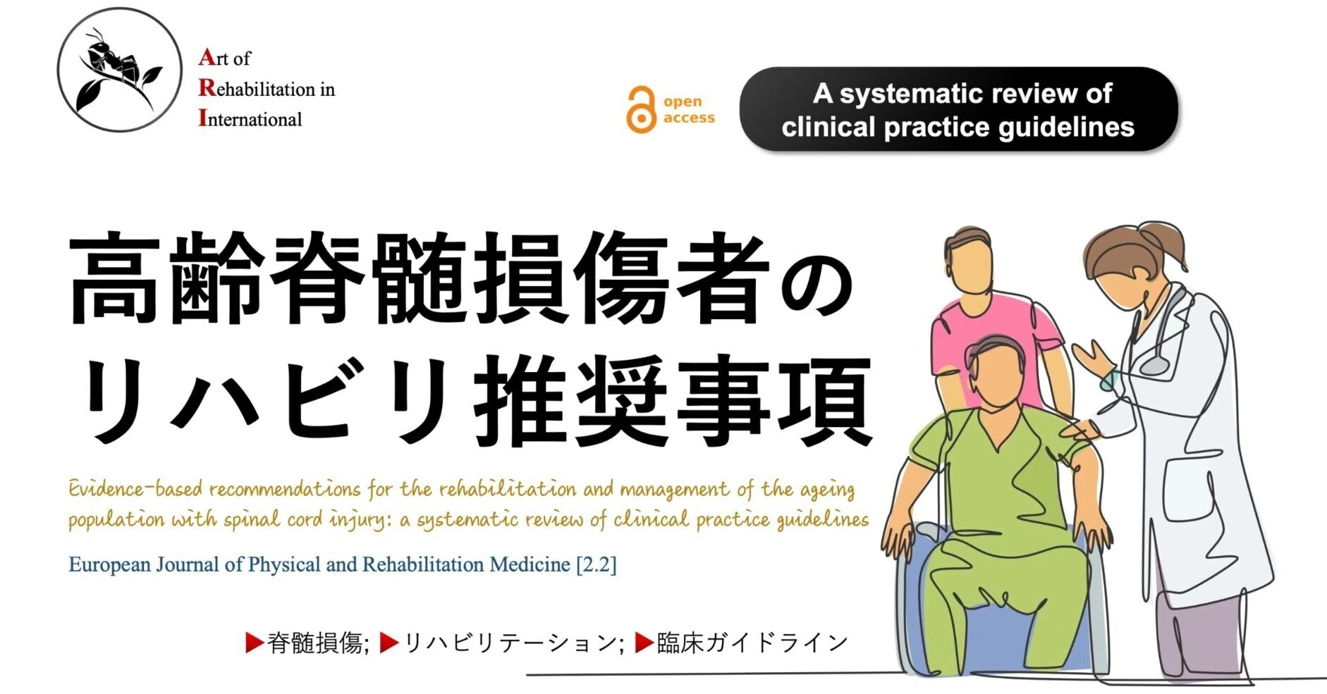 高齢脊髄損傷者のリハビリ推奨事項｜Super Human | 理学療法士／保健学