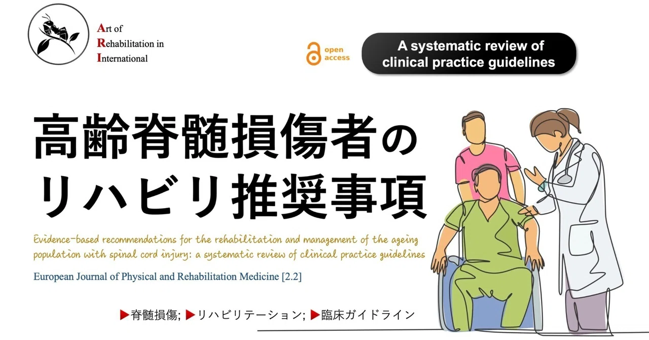高齢脊髄損傷者のリハビリ推奨事項｜Super Human | 理学療法士／保健学