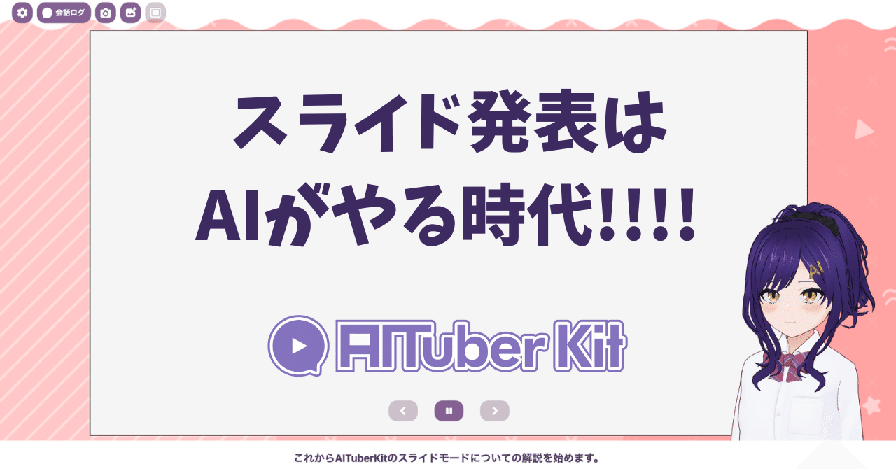 スライド発表はAIがやる時代！！！！｜ニケちゃん