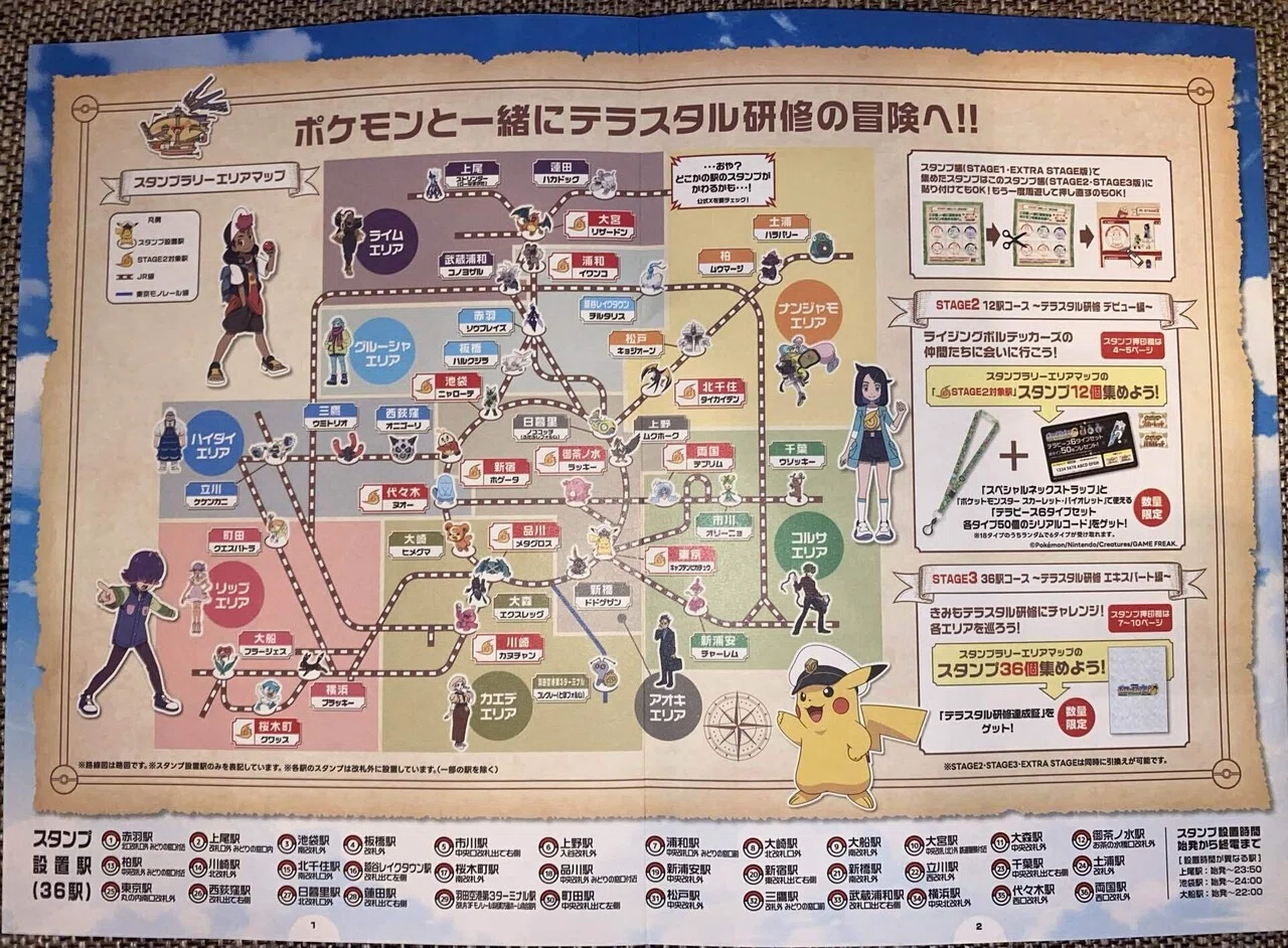 所要時間5時間】ポケモンスタンプラリー2024の最短攻略方法（ステージ