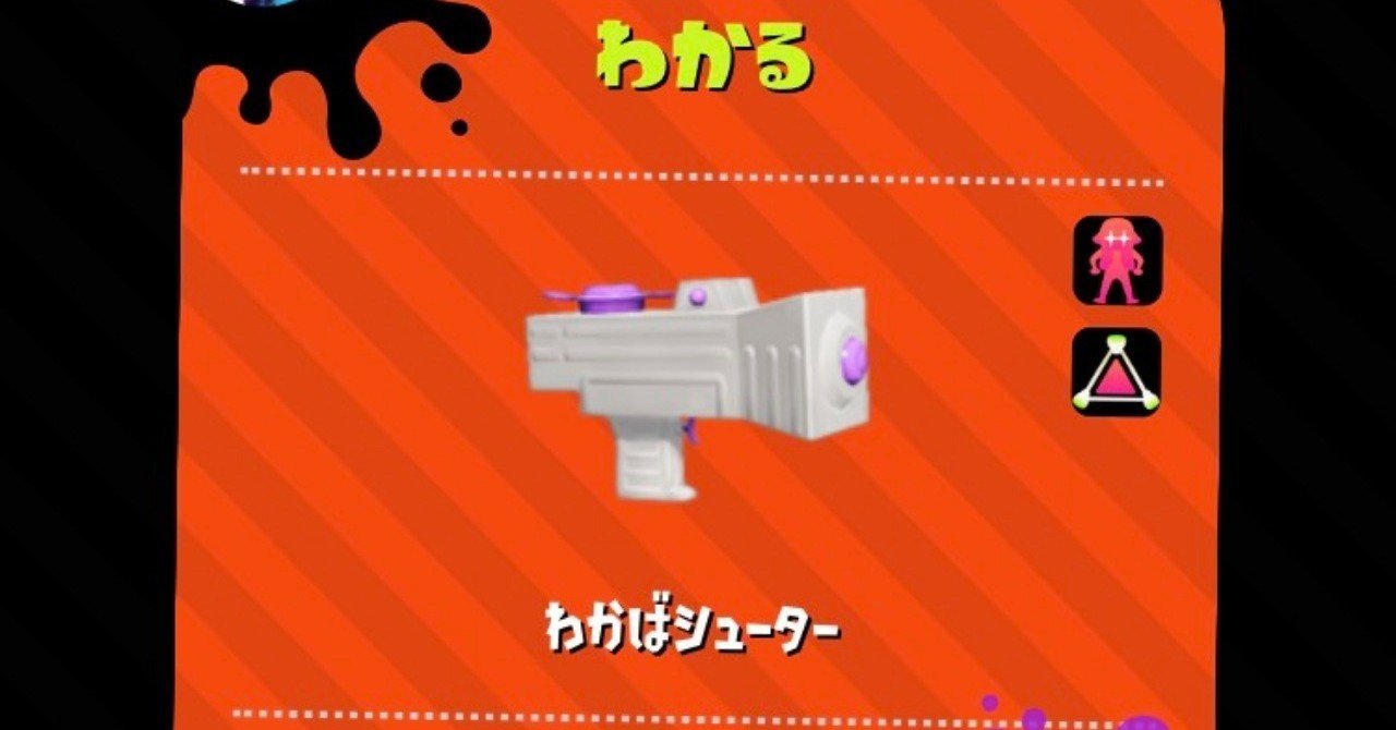 スプラトゥーンで勝ちたいならわかばシューターを使うべきって話 わかるちゃんねる Note スプラトゥーンで勝ちたいならわかばシューターを使うべきって話 わかるちゃんねる Note