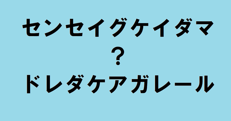 見出し画像