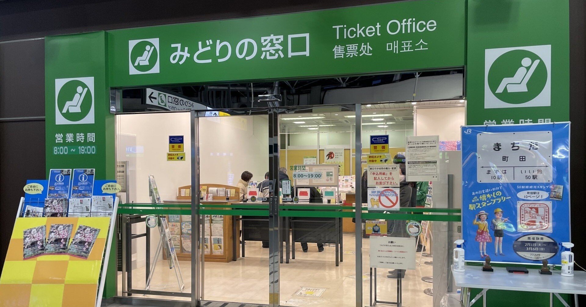 JR駅使用品 みどりの窓口 サイン表示 ※期間限定値下げします。 【公式