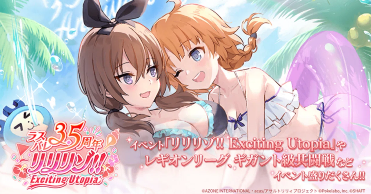 アプリ情報】『アサルトリリィ Last Bullet』、リリース3.5周年