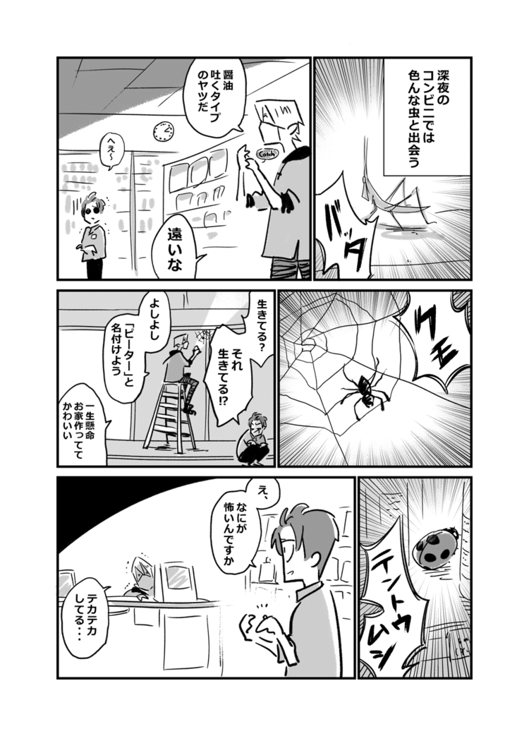 深夜コンビニの人々 漫画 オド Note 深夜コンビニの人々 漫画 オド Note