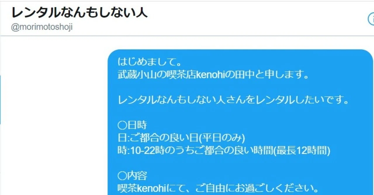レンタルなんもしない人 さんを、喫茶店主がレンタルしてみた話