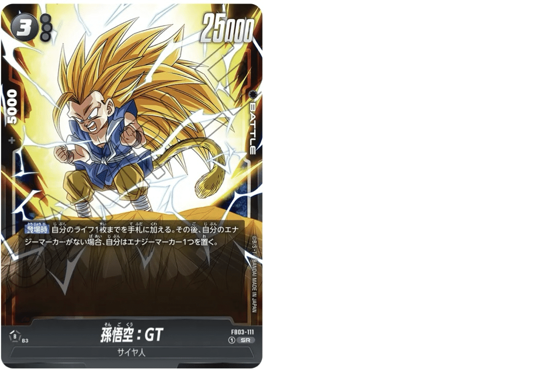 PR入り孫悟空:GT 解説|Shiki PR入り孫悟空:GT 解説|Shiki