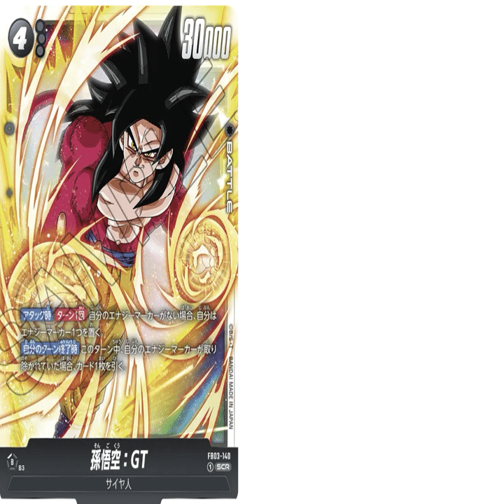 PR入り孫悟空:GT 解説｜Shiki