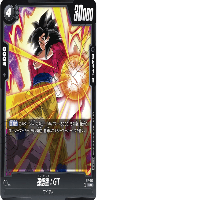 PR入り孫悟空:GT 解説｜Shiki