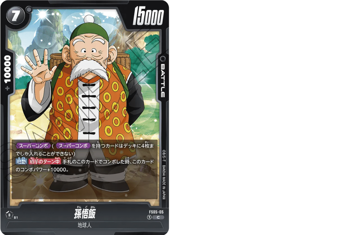 PR入り孫悟空:GT 解説|Shiki PR入り孫悟空:GT 解説|Shiki
