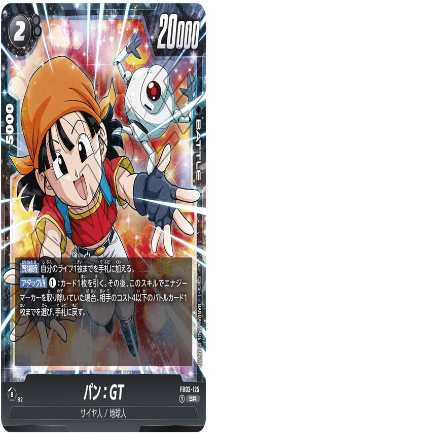 PR入り孫悟空:GT 解説｜Shiki