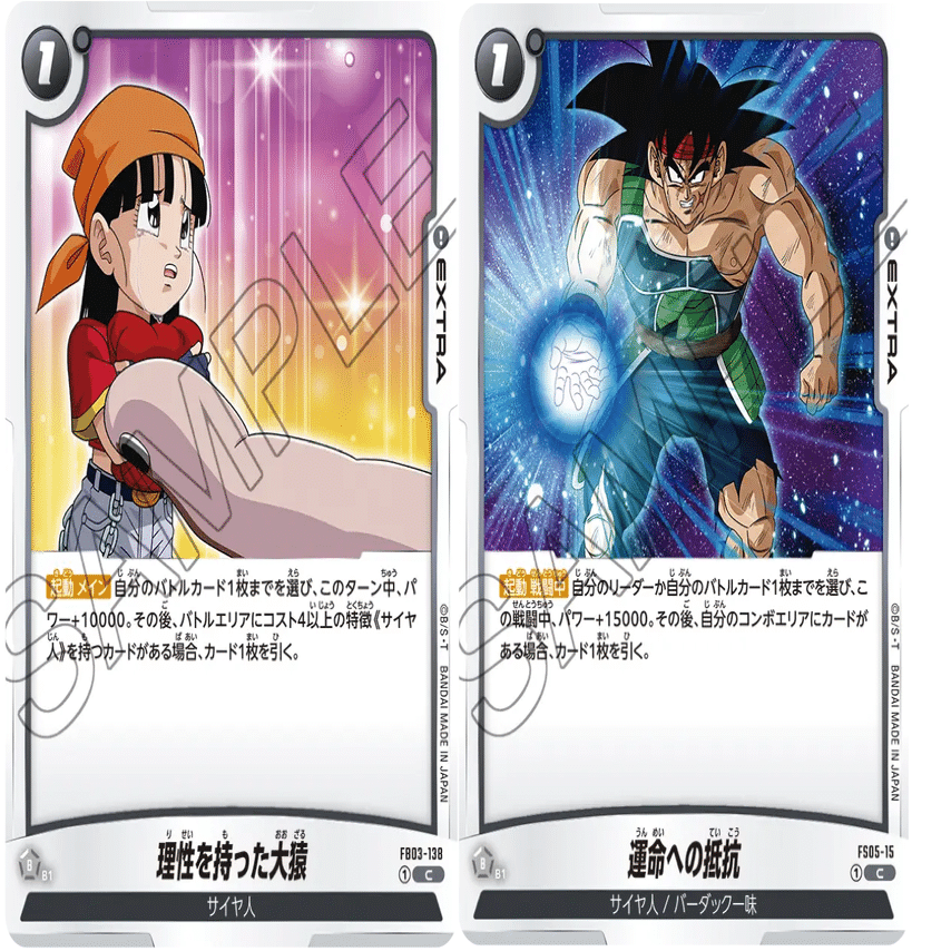 PR入り孫悟空:GT 解説｜Shiki