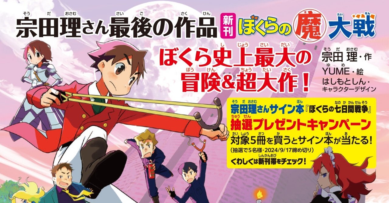ぼくらの七日間戦争 / 宗田 理【作】/はしもと しん【絵