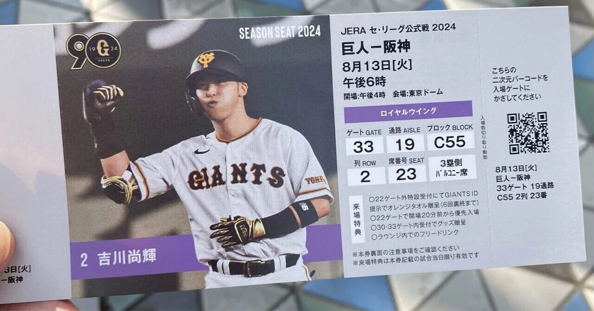東京ドーム 巨人vs阪神 ロイヤルウイング（東京ドーム 巨人vs 阪神戦 9 